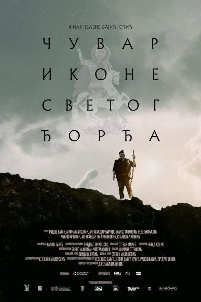 ČUVAR IKONE SVETOG ĐORĐA poster